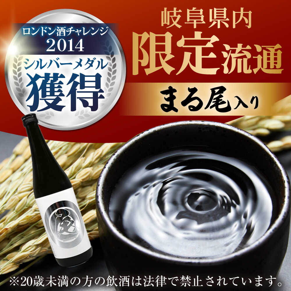 【ふるさと納税】【日本酒】 純米大吟醸 業物Wazamono 限定品 【まる尾】 入り 2本セット 多治見市 / 三千盛 極上 辛口 飲み比べ[TBC011] サムネイル2
