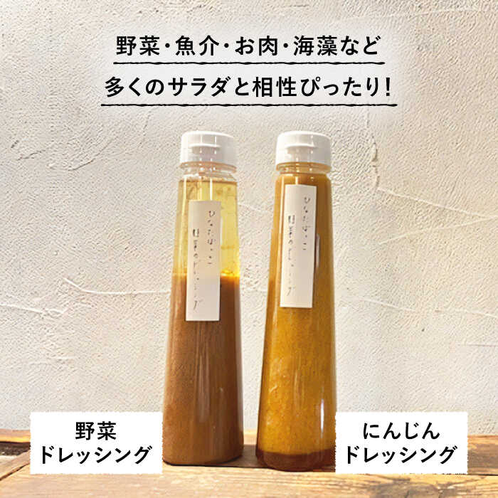【ふるさと納税】【野菜の旨味を生かした】ドレッシング 2種類 4本 セット【hinatabocco】≪多治見市≫ボトル ギフト 贈答 [TCA001] サムネイル2