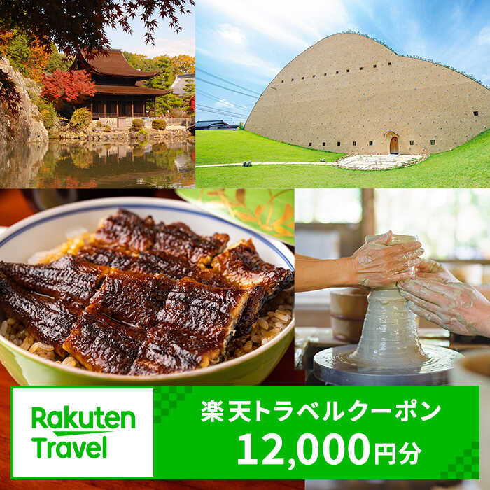 岐阜県多治見市の対象施設で使える楽天トラベルクーポン 寄付額40,000円 旅行 出張 宿泊 / 多治見市ふるさと納税 [TDA016]