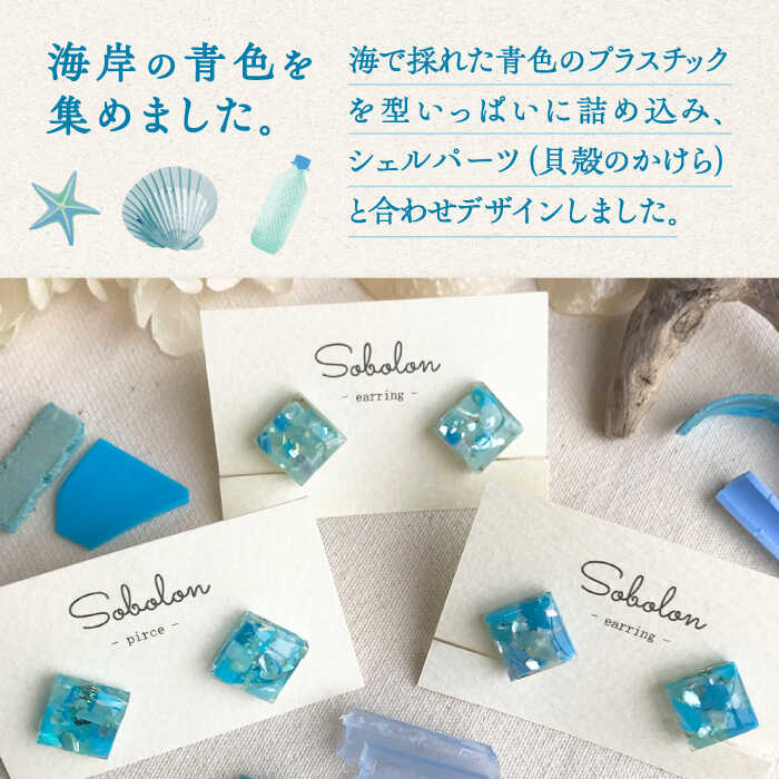 【ふるさと納税】【青mix】【金具の色が選べる】 一点物 ピアス / イヤリング 多治見市 / sobolon アクセサリー レディース ハンドメイド [TFC001] サムネイル2