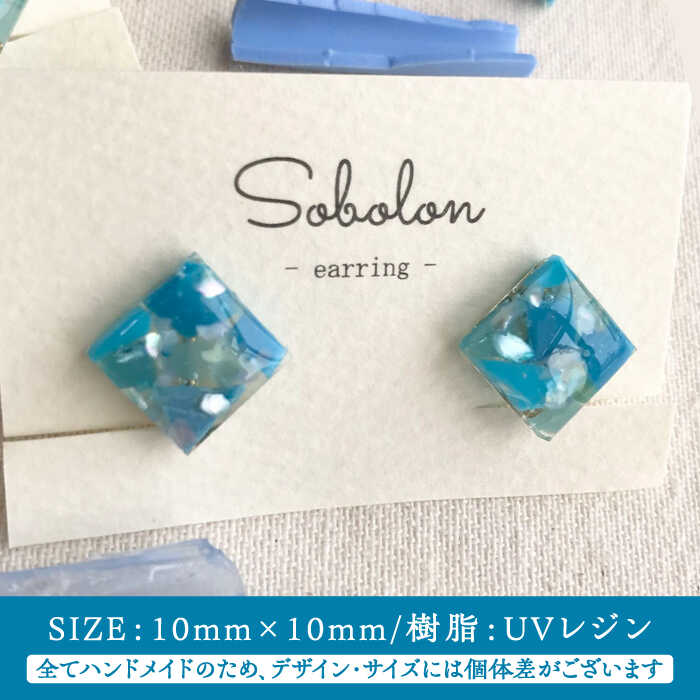 【ふるさと納税】【青mix】【金具の色が選べる】 一点物 ピアス / イヤリング 多治見市 / sobolon アクセサリー レディース ハンドメイド [TFC001] サムネイル3