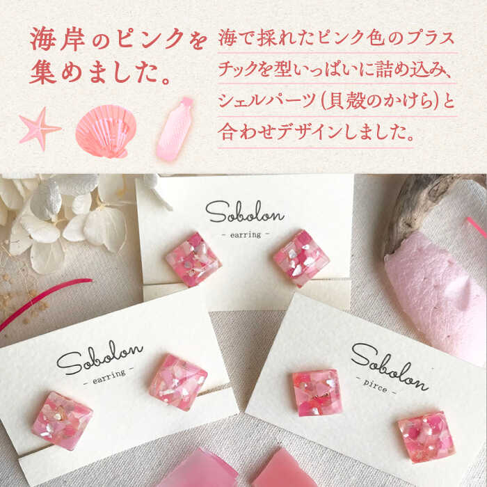 【ふるさと納税】【ピンクmix】【金具の色が選べる】 一点物 ピアス / イヤリング 多治見市 / sobolon アクセサリー レディース ハンドメイド [TFC006] サムネイル2