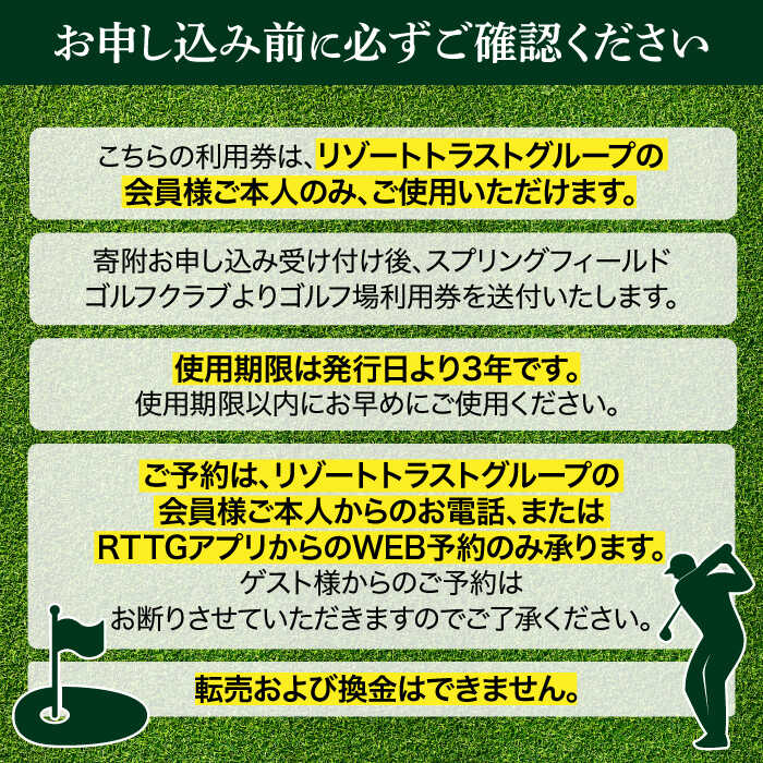 【ふるさと納税】【会員様限定】 多治見市 スプリングフィールド ゴルフクラブ ゴルフ場利用券 30,000円分 チケット 会員限定 岐阜 多治見市 / スプリングフィールド ゴルフクラブ [TFF002] - 画像3