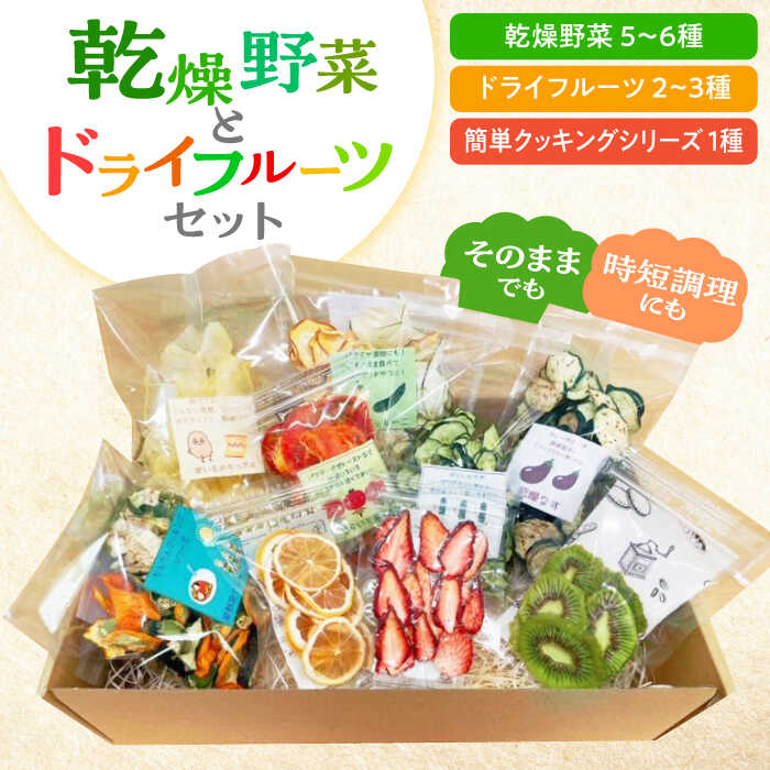 乾燥野菜 ＆ ドライフルーツ 多治見市 / ピュアハート姫[TGL001]