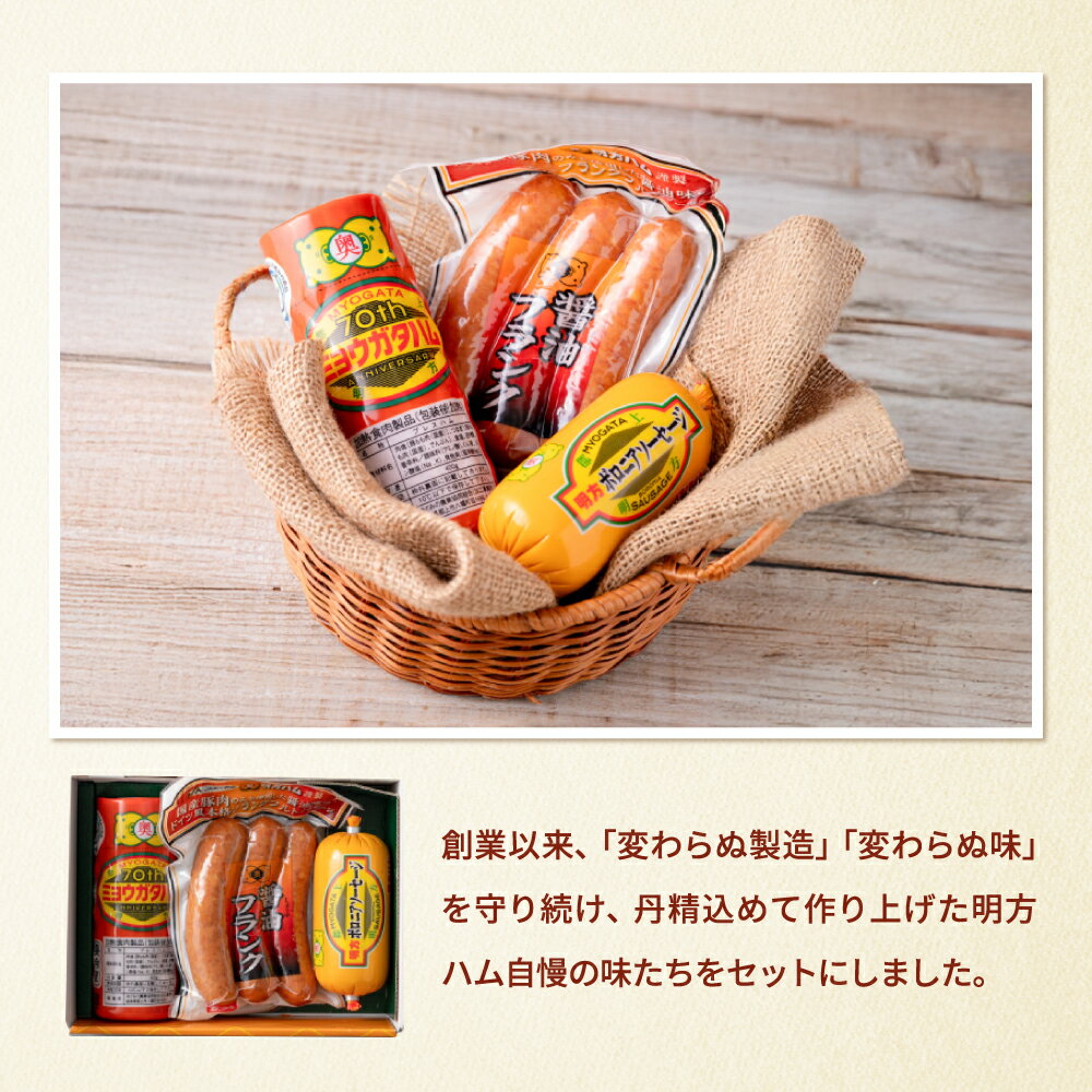 【ふるさと納税】 ハム ソーセージ 詰め合わせ 明方ハム Aセット 計810g ボロニアソーセージ 醤油フランク フランクフルトソーセージ ウインナー おつまみ 肉 国産豚肉 伝統製法 サムネイル2
