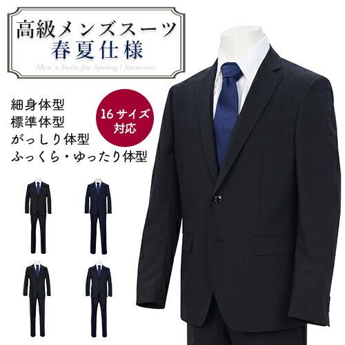 高級 メンズスーツ 1着（ジャケット・パンツ セット）春夏仕様 【柄は選択できません】 〜シングルスーツ 2つボタン 男性 ビジネススーツ 上下 セットアップ 背広 ジャケット パンツ〜 フォーマル 仕事 D40-10