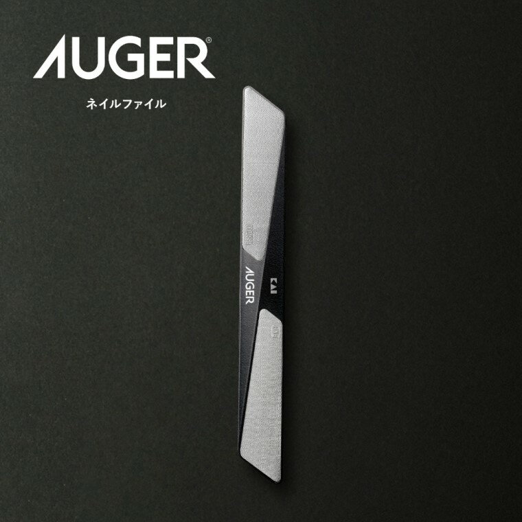 【ふるさと納税】貝印 AUGER（オーガー）ネイルファイル HC2305 ＜粗/細の2way仕様＞ 爪 やすり ネイルケア 爪磨き日本製 高級 高品質 ネイル 女性 男性 身だしなみ ギフト 贈り物 プレゼント 新生活 サムネイル2