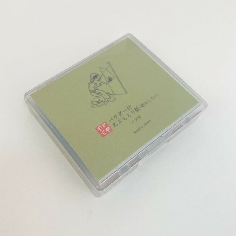 【ふるさと納税】あぶらとり紙お試しセット2　和紙　コスメ　アウトドア　雑貨 サムネイル2