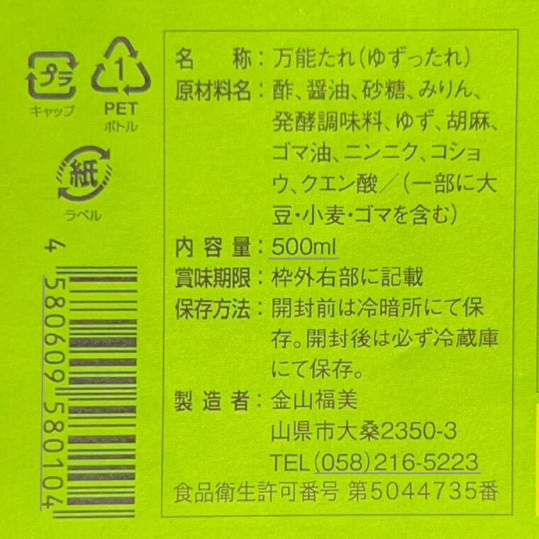 【ふるさと納税】 タレ 万能たれ 2本セット 〜 ゆずったれ 保存料・着色料・化学調味料不使用 焼肉のタレ サラダドレッシング 調味料 美味しい おいしい グルメ 味付け ソース ご飯 ごはん しゃぶしゃぶ 炒め物など幅広く使えます〜 上之保産柚子使用 ゆず サムネイル3