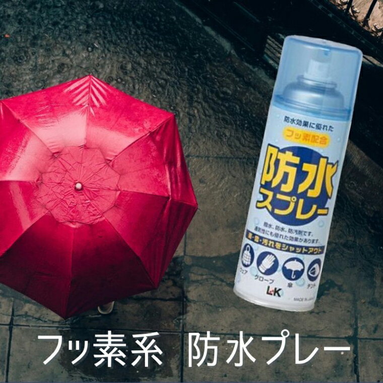 【ふるさと納税】【フッ素配合】 防水スプレー　300ml×5本セット 雨・雪・汚れをシャットアウト 撥水 防汚 ウェア グローブ 傘 テント スポーツ アウトドア サムネイル2