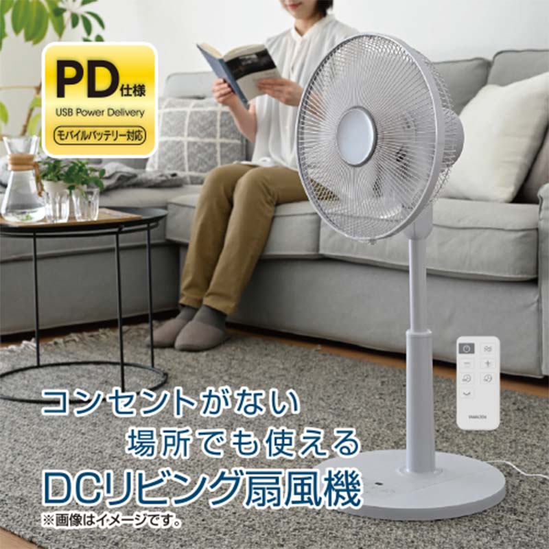 【ふるさと納税】【選べるカラー】YAMAZEN 30cmDCフルリモコン扇 ライトグレー・グレージュ・ブルーグレー 扇風機 高出力の風量 コンセントがなくても使用可能 シンプル dcモーター リモコン F4N-2410var サムネイル2