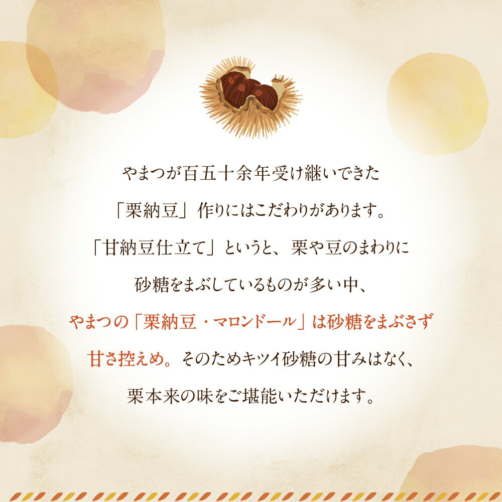 【ふるさと納税】仕上がりまで四日を要す 栗納豆 マロンドール 詰合せ セット 各 5粒【栗菓子処やまつ】渋栗納豆 ロングセラー 人気 スイーツ ギフト 和菓子 栗菓子 お取り寄せ グルメ 常温配送 岐阜県 中津川市 F4N-0123 サムネイル3