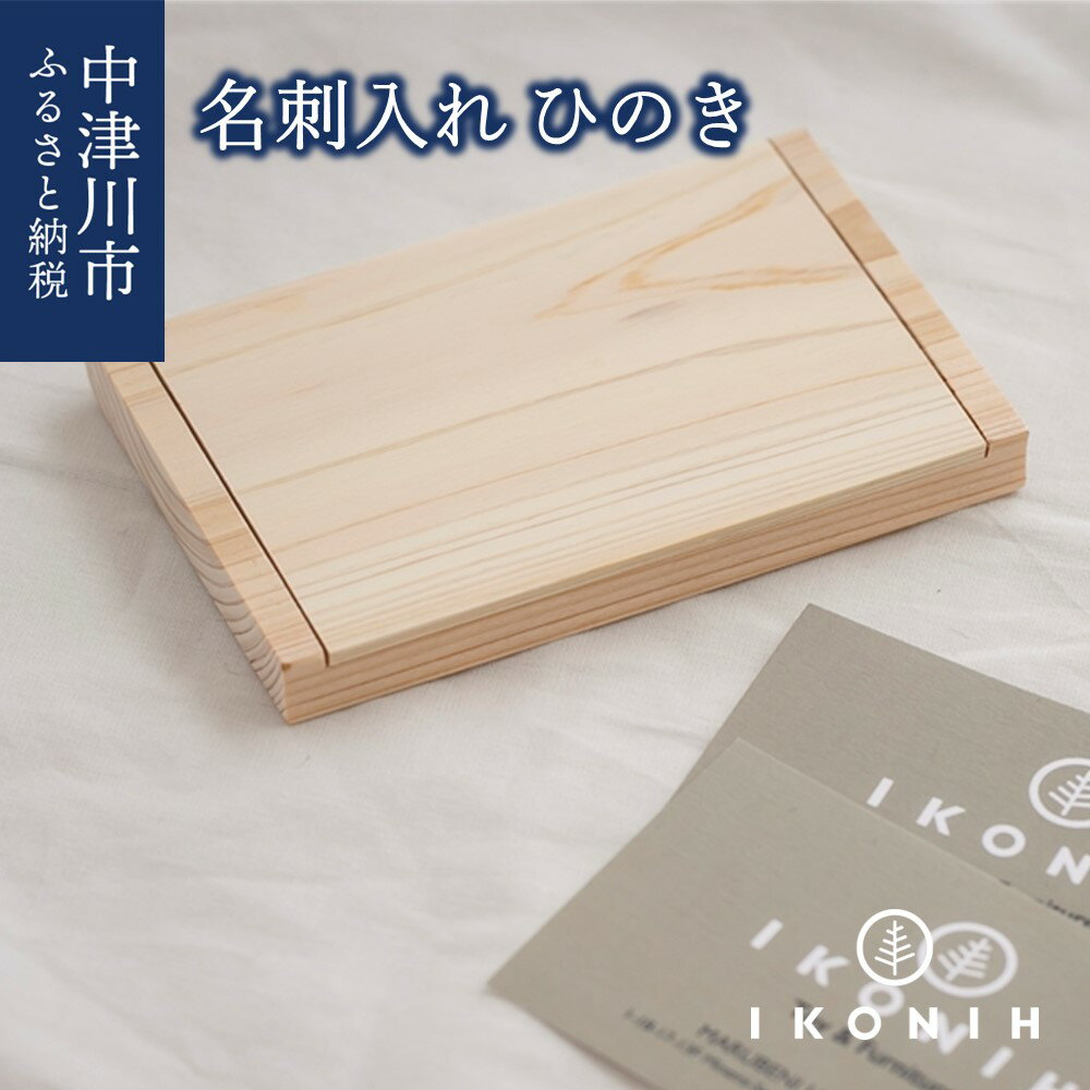 IKONIH 名刺入れ ひのき 新生活 F4N-0850
