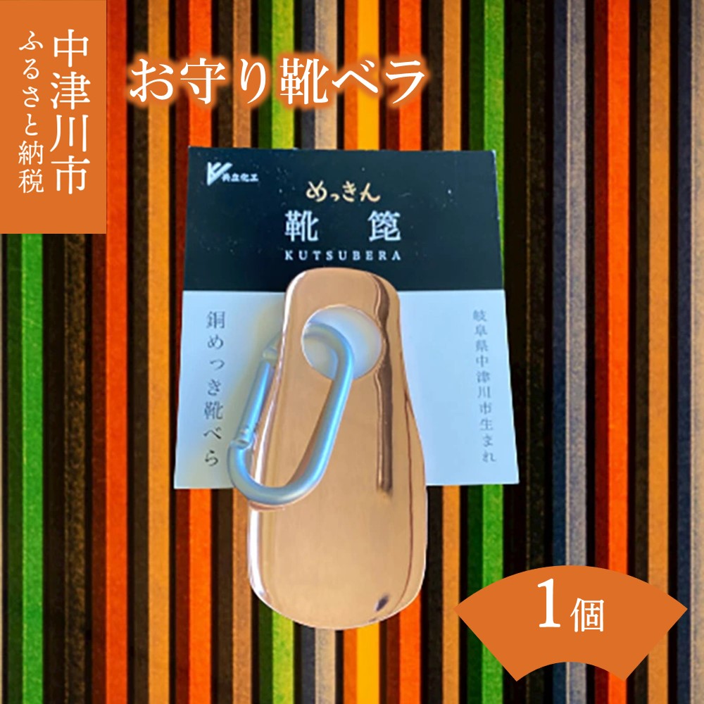 MAKAYURI お守り 靴ベラ F4N-0594