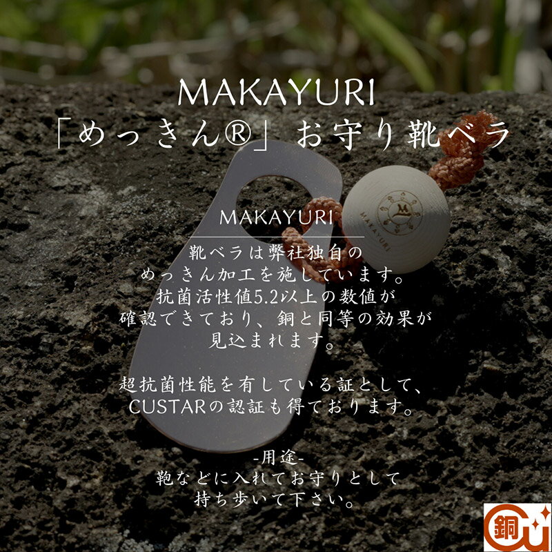 【ふるさと納税】MAKAYURI お守り 靴ベラ F4N-0594 サムネイル2