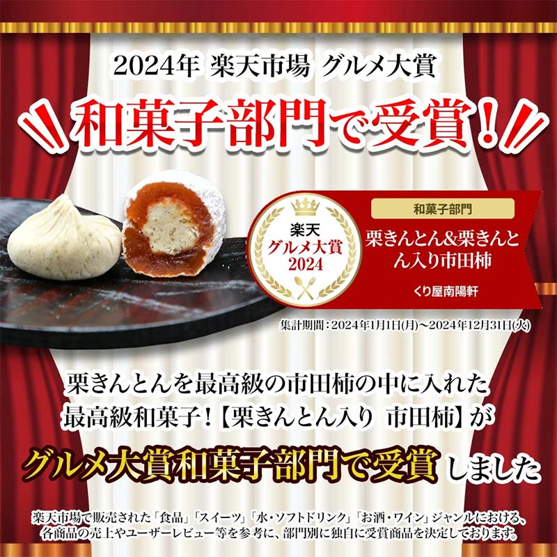 【ふるさと納税】【楽天市場 和菓子 ランキング1位】栗きんとん 栗柿 (栗きんとん入り 干し柿) 量が選べる (6個 / 10個 / 15個 / 20個 / 30個 / 40個) セット【南陽軒】国産 栗 市田柿 人気 お菓子 詰め合わせ 高級 和菓子 和 岐阜県 中津川市 F4N-1578var サムネイル3