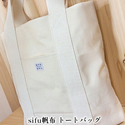 sifu帆布 トートバッグ ファッション 小物 収納 日本製 美濃和紙 紙布帆布 sifuあだちや コラボ デザイン BEAMS JAPAN 監修 高島帆布 上質 軽い 丈夫 抗菌 消臭 効果