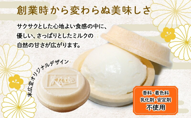 【ふるさと納税】手作り アイスモナカ W ハッピー セット夢 バニラ あずき 抹茶 きな粉 各3個入り×2箱 アイスクリーム モナカ アイス 最中 乳製品 詰合せ 人気 ミルク 手作り ギフト スイーツ 贈り物 お取り寄せ ご褒美 送料無料 末広堂美濃アイス 岐阜県美濃市 - 画像3