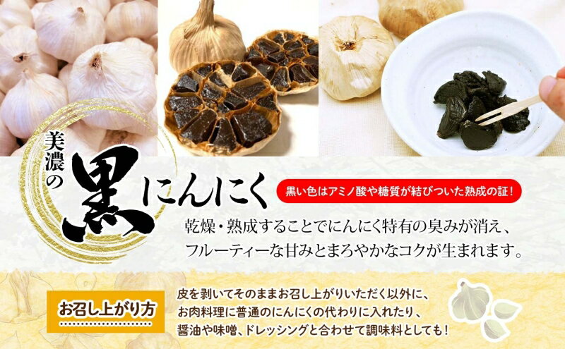 【ふるさと納税】うだつの町 美濃の黒にんにく にんにく ニンニク 加工食品 熟成 甘い フルーティー まろやか うまみ 乾燥 凝縮 国産 送料無料 岐阜県 美濃市 - 画像3