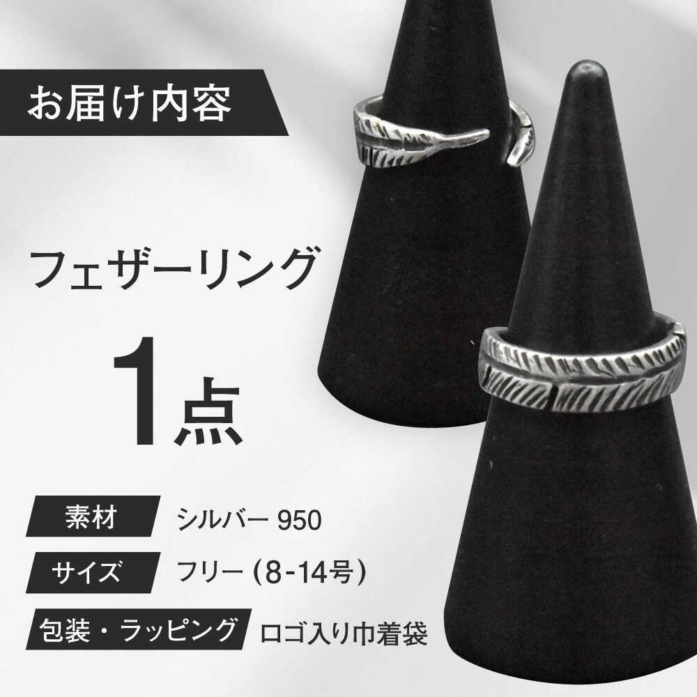 【ふるさと納税】フェザーリング 8〜14号 瑞浪市 / ATP シルバー アクセサリー ハンドメイド[AZAH002] サムネイル2