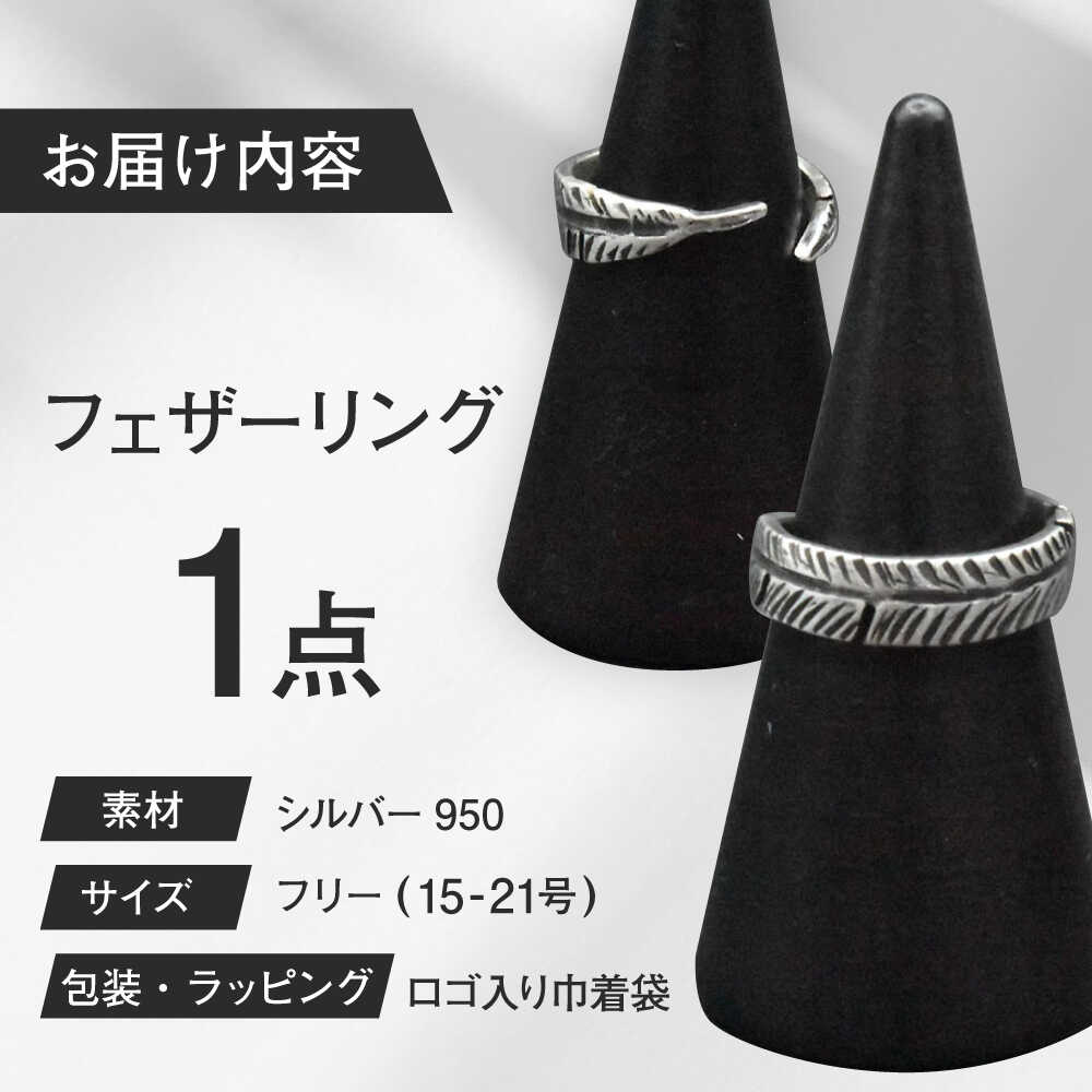 【ふるさと納税】フェザーリング 15〜21号 瑞浪市 / ATP シルバー アクセサリー ハンドメイド[AZAH003] サムネイル2
