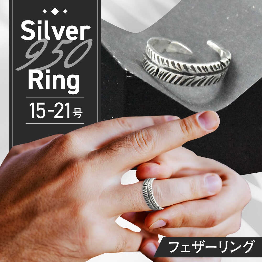 フェザーリング 15〜21号 瑞浪市 / ATP シルバー アクセサリー ハンドメイド[AZAH003]