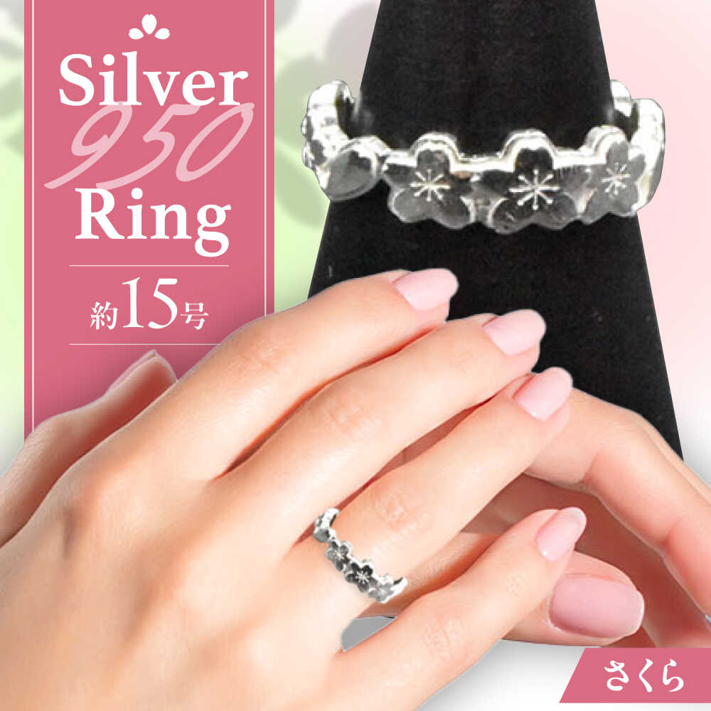 シルバーリング さくら 大 瑞浪市 / ATP シルバー アクセサリー ハンドメイド[AZAH006]