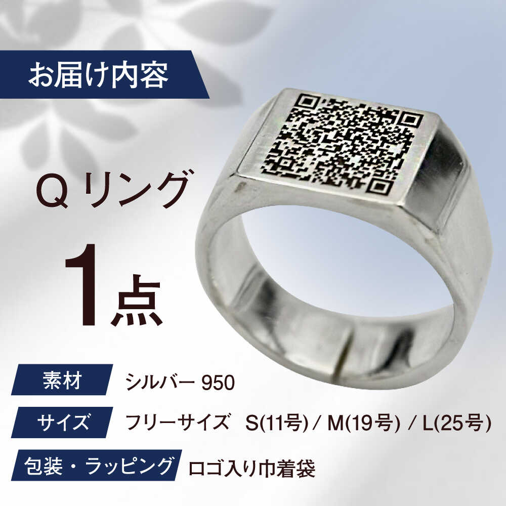 【ふるさと納税】Qリング 瑞浪市 / ATP シルバー アクセサリー ハンドメイド[AZAH007] サムネイル2