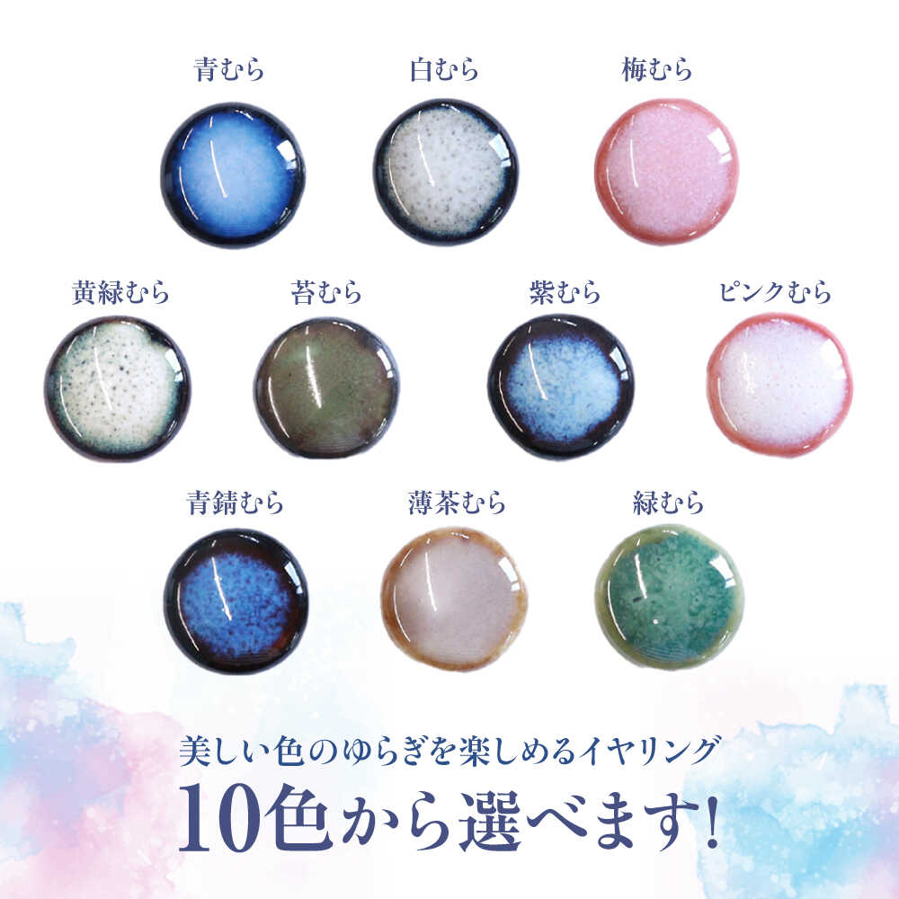 【ふるさと納税】【色が選べる】【美濃焼】 タイル イヤリング 直径10mm 瑞浪市 / TILEmade タイル アクセサリー ハンドメイド[AZCD019] サムネイル2