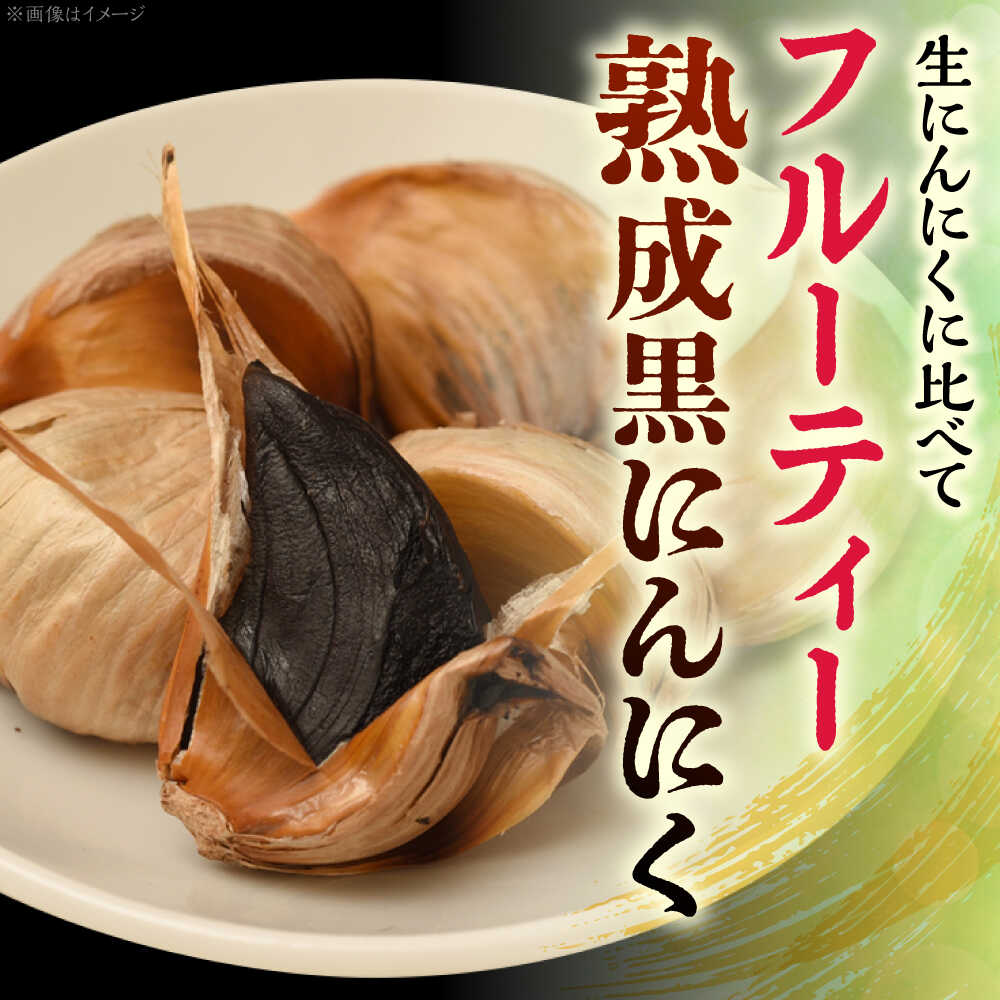【ふるさと納税】【選べる容量】 国産熟成 黒にんにく バラ 瑞浪市 / 国産ムラセの熟成黒にんにく 青森県産 ニンニク[AZCO001] - 画像2