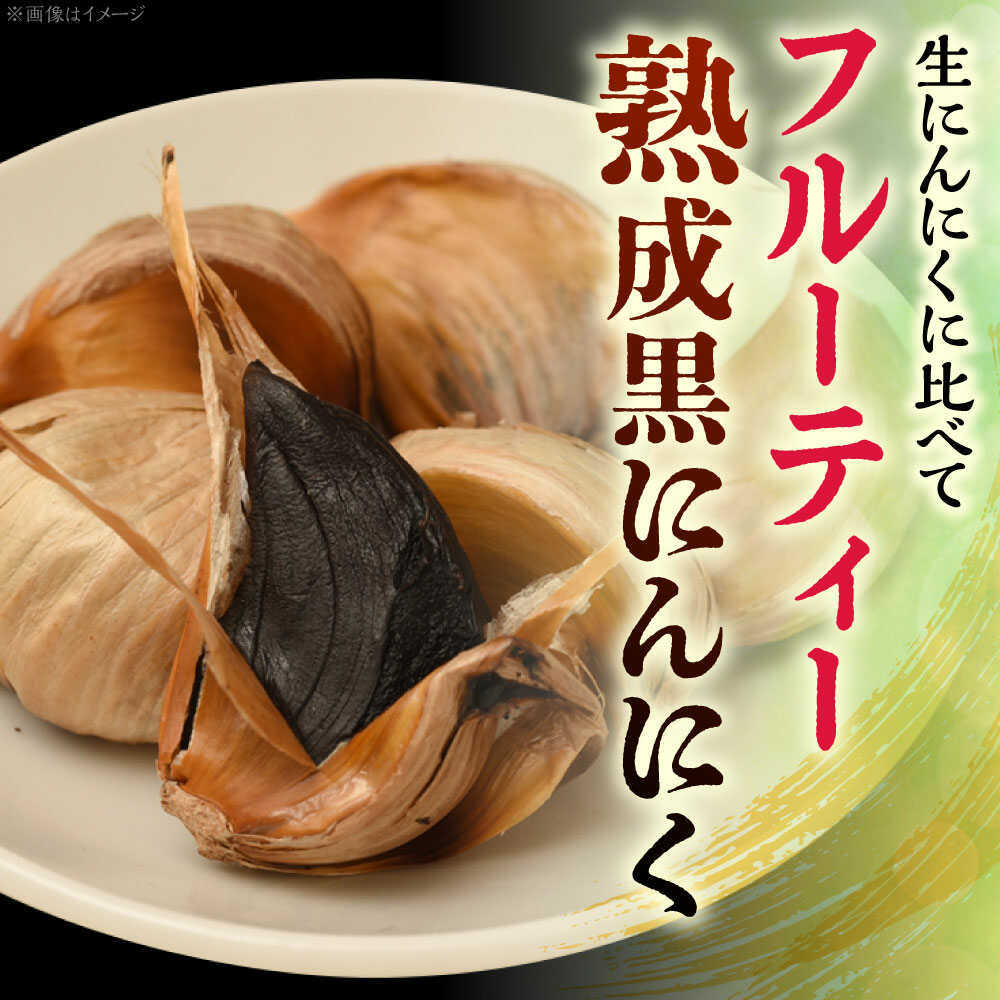 【ふるさと納税】【選べる個数】 国産熟成 黒にんにく Lサイズ(玉) 瑞浪市 / 国産ムラセの熟成黒にんにく 青森県産 ニンニク[AZCO007] - 画像2