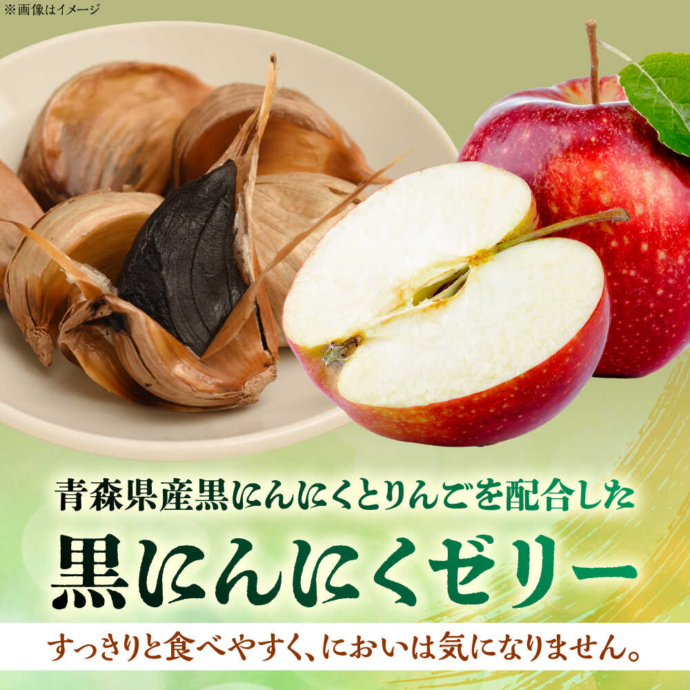 【ふるさと納税】国産 黒にんにくゼリー 1か月分(12g×31本) 瑞浪市 / 国産ムラセの熟成黒にんにく 黒にんにく ゼリー 青森県産 ニンニク[AZCO011] - 画像2