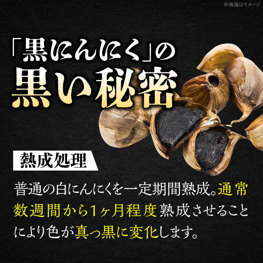 【ふるさと納税】【選べる定期便回数】 国産熟成 黒にんにく 400g (200g×2) バラ 瑞浪市 / 国産ムラセの熟成黒にんにく 青森県産 ニンニク[AZCO019] - 画像3