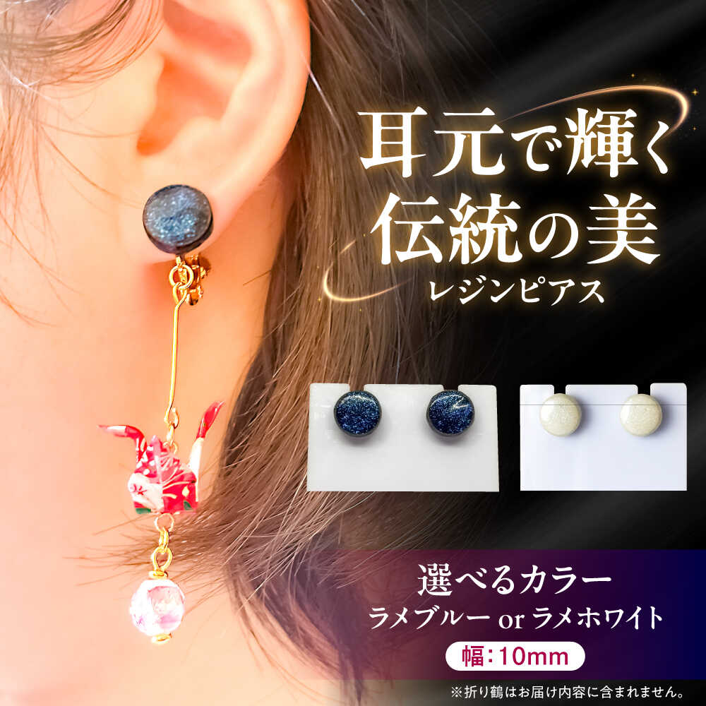 【選べるカラー】【美濃焼】 レジンピアス 瑞浪市 / YADOSHIBI ピアス ハンドメイド 手作り[AZDI021]