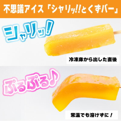 【ふるさと納税】シャリッ!!と葛バー(20本セット)【配送不可地域：離島】【1421300】 サムネイル3