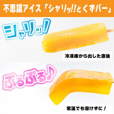 【ふるさと納税】シャリッ!!と葛バー(8本セット) フルーツ【配送不可地域：離島】【1421311】 - 画像2