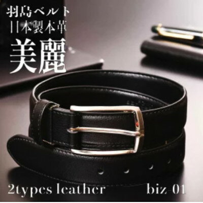 ビジネスベルト(スムースレザー)【1485343】