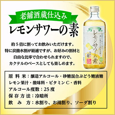 【ふるさと納税】老舗酒蔵仕込み レモンサワーの素　500ml×12本【1531024】 サムネイル2