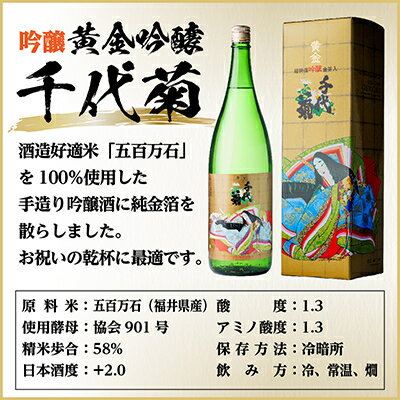 【ふるさと納税】黄金吟醸千代菊　1800ml×1本【1531587】 サムネイル2