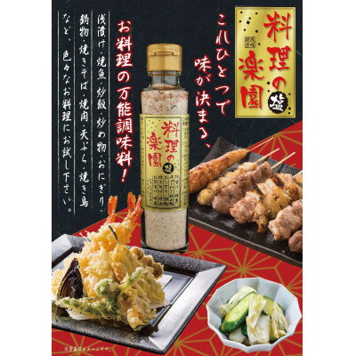 【ふるさと納税】レビューキャンペーン実施中!料理の楽園3本セット【1635106】 サムネイル2