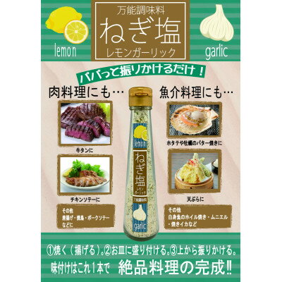 【ふるさと納税】レビューキャンペーン実施中!ねぎ塩レモンガーリック3本セット【1636650】 サムネイル2