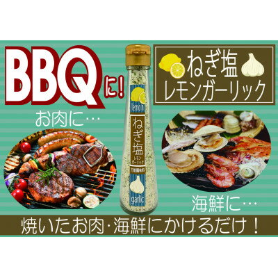 【ふるさと納税】レビューキャンペーン実施中!ねぎ塩レモンガーリック3本セット【1636650】 サムネイル3