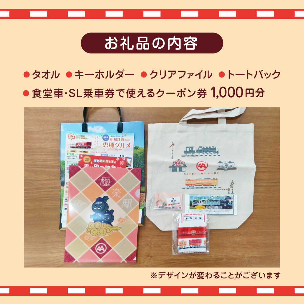 【ふるさと納税】明知鉄道関連品グッズ4点とクーポン券1枚 / タオル トートバッグ キーホルダー クリアファイル 乗車体験 /恵那市/明知鉄道[AUAC001] サムネイル2