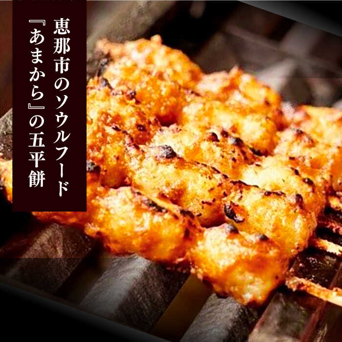 【ふるさと納税】あまから 五平餅20本セット / 五平餅 手作り たれ付き 五平たれ たれ 調味料 郷土料理 名産品 餅 もち モチ 米 国産 甘い ご当地グルメ 岐阜名物 おやつ 軽食 バーベキュー BBQ 個包装 真空パック 手土産 人気 おすすめ 岐阜県 / 恵那市 /あまから [AUAE002] - 画像2
