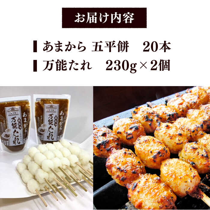 【ふるさと納税】あまから 五平餅20本セット / 五平餅 手作り たれ付き 五平たれ たれ 調味料 郷土料理 名産品 餅 もち モチ 米 国産 甘い ご当地グルメ 岐阜名物 おやつ 軽食 バーベキュー BBQ 個包装 真空パック 手土産 人気 おすすめ 岐阜県 / 恵那市 /あまから [AUAE002] - 画像3