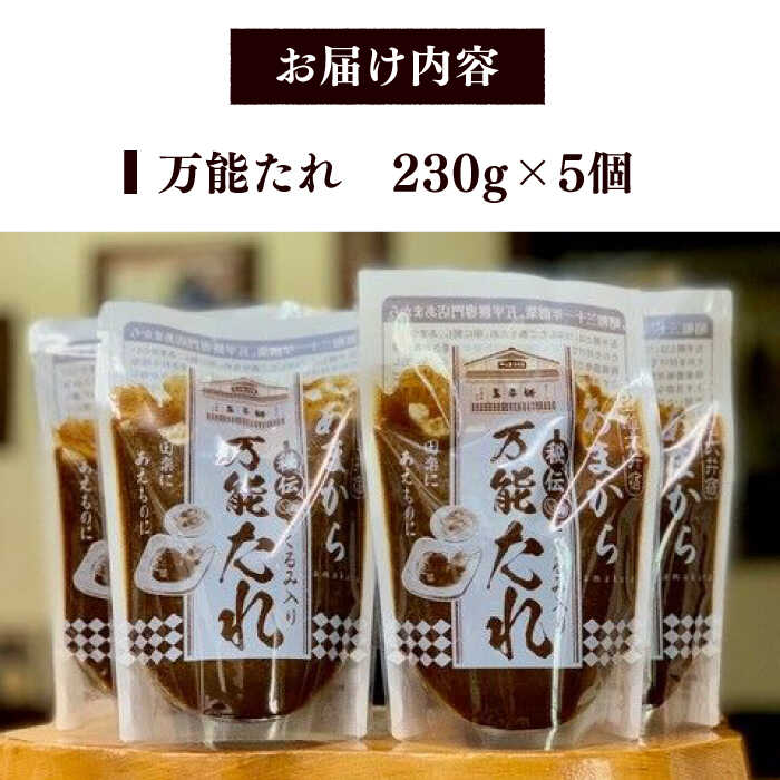 【ふるさと納税】あまから 秘伝の万能たれ 5個セット / 砂糖醤油 クルミ 調味料 五平餅 もち たれ くるみ 団子 もち 餅 モチ 五平餅 和菓子 五平餅 郷土料理 岐阜名物 ご当地 グルメ お取り寄せ/恵那市/あまから[AUAE003] サムネイル3