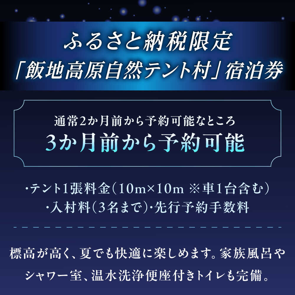 【ふるさと納税】飯地高原自然テント村 キャンプサイト「テント泊」 ハイシーズン3カ月前優先予約宿泊券 / キャンプ テント グランピング バーベキュー アウトドア 体験 プラン キャンプ場 カップル 家族リゾート レンタル 人気 旅行 /恵那市/飯地高原自然テント村[AUAG001] - 画像2