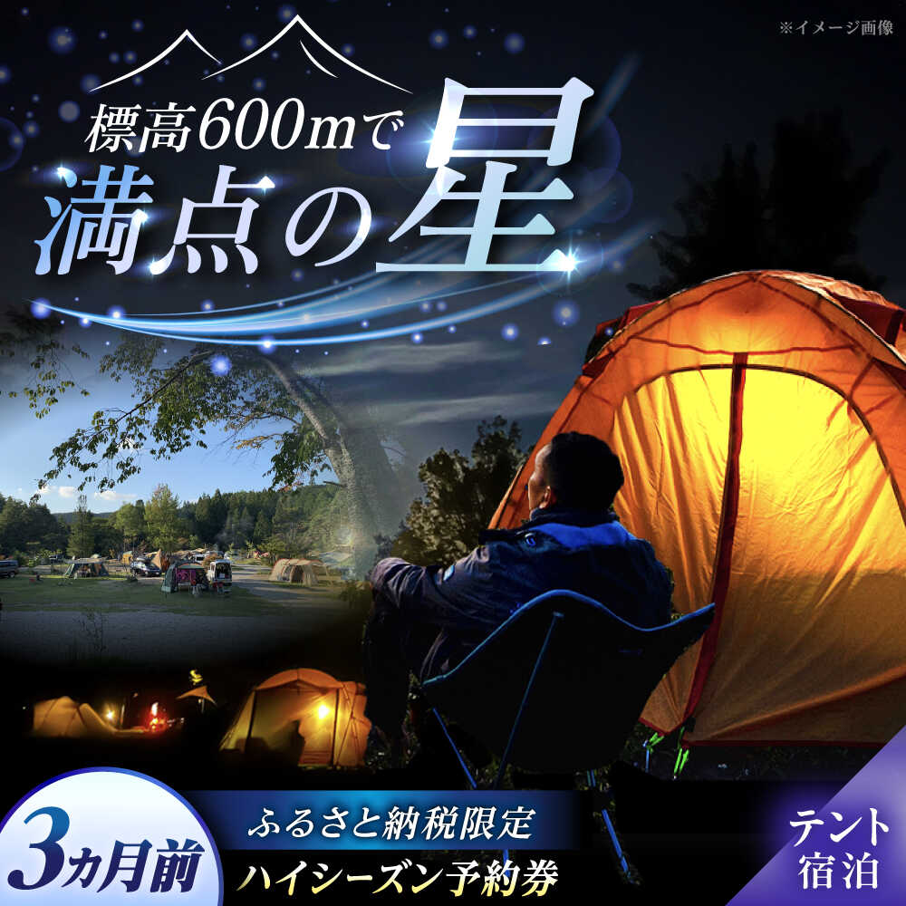 飯地高原自然テント村 キャンプサイト「テント泊」 ハイシーズン3カ月前優先予約宿泊券 / キャンプ テント グランピング バーベキュー アウトドア 体験 プラン キャンプ場 カップル 家族リゾート レンタル 人気 旅行 /恵那市/飯地高原自然テント村[AUAG001]