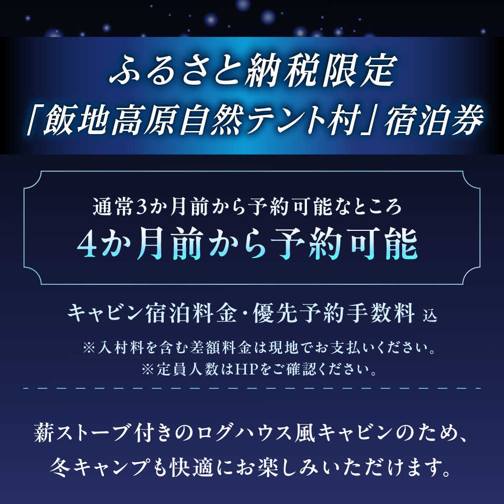 【ふるさと納税】飯地高原自然テント村 薪ストーブ付キャビン ハイシーズン4カ月前優先予約宿泊券 / キャンプ テント グランピング バーベキュー アウトドア 体験 プラン キャンプ場 カップル 家族リゾート レンタル 人気 旅行 /恵那市/飯地高原自然テント村[AUAG003] - 画像2