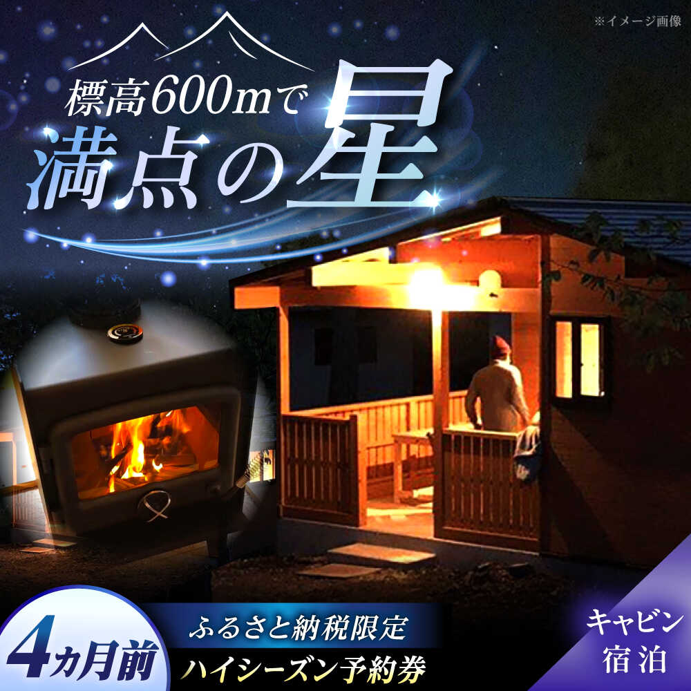 飯地高原自然テント村 薪ストーブ付キャビン ハイシーズン4カ月前優先予約宿泊券 / キャンプ テント グランピング バーベキュー アウトドア 体験 プラン キャンプ場 カップル 家族リゾート レンタル 人気 旅行 /恵那市/飯地高原自然テント村[AUAG003]